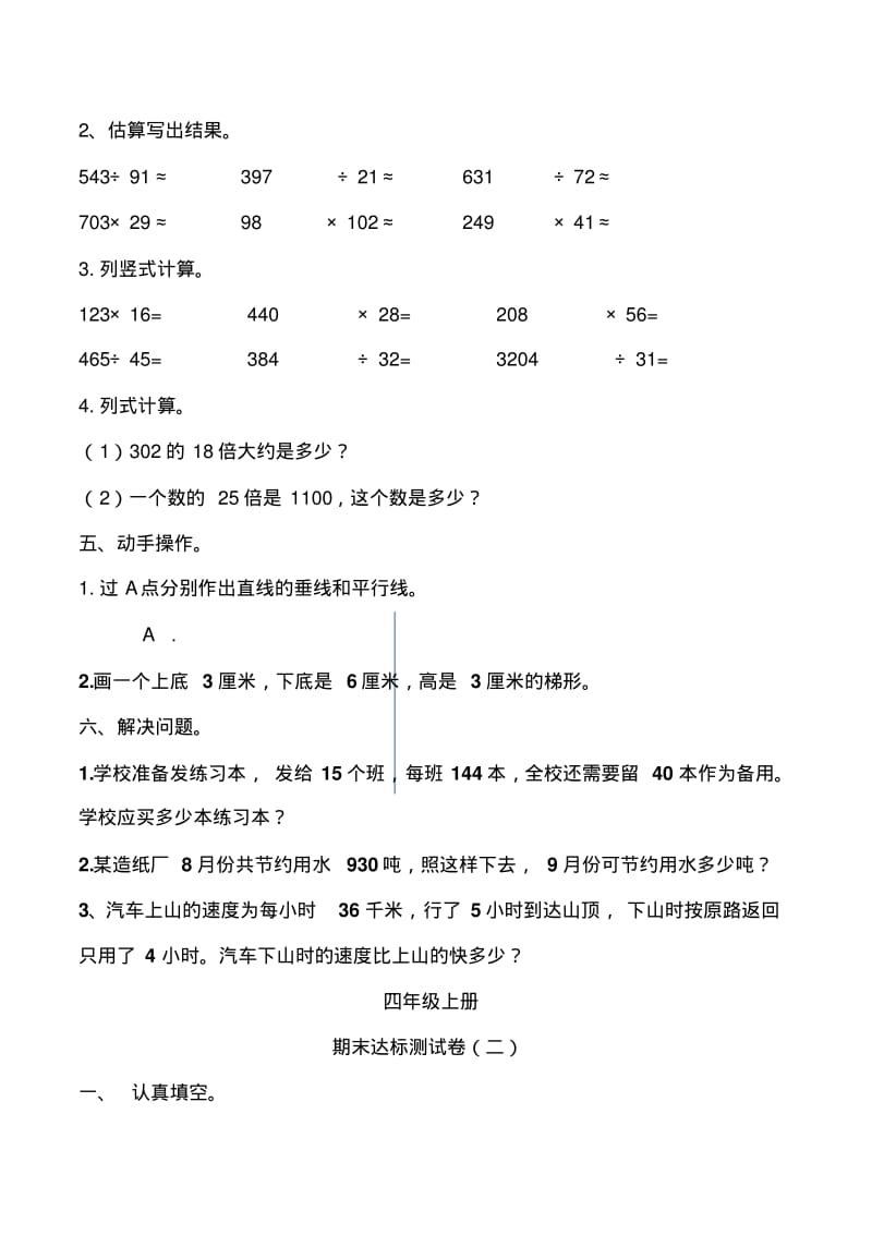 人教版小学四年级数学上册期末达标测试题共五套.pdf_第3页