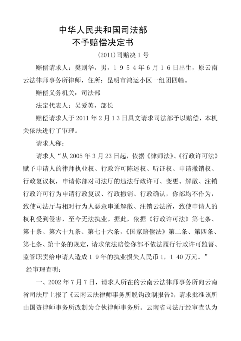 中华人民共和国司法部不予赔偿决定书.pdf_第1页