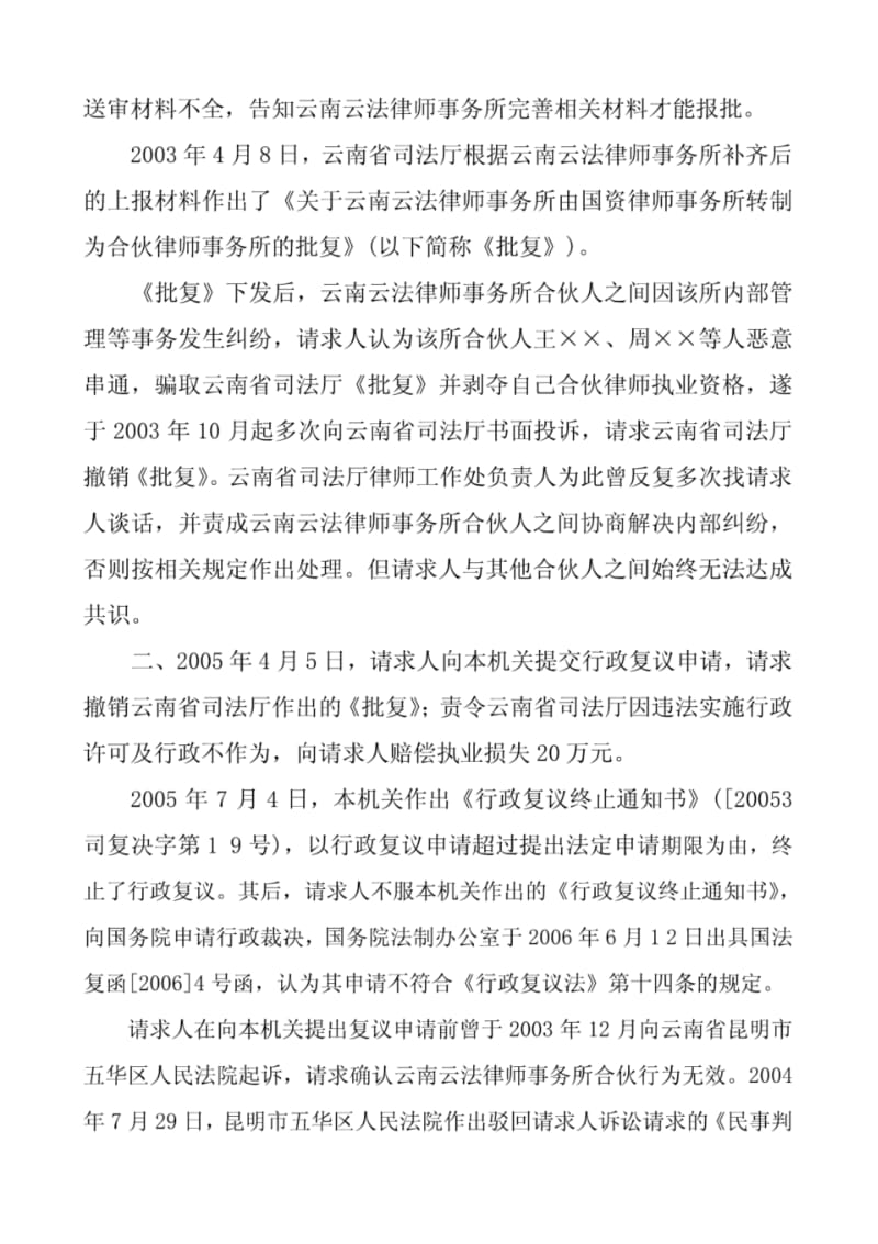 中华人民共和国司法部不予赔偿决定书.pdf_第2页