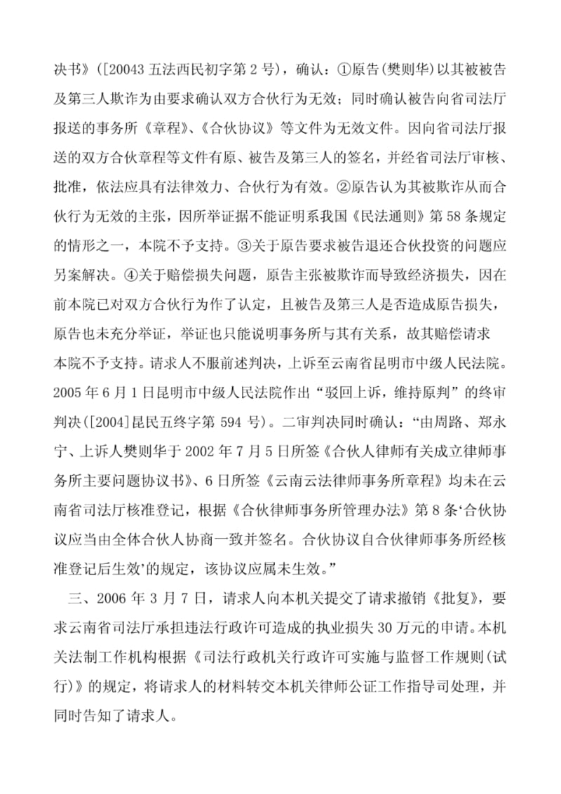 中华人民共和国司法部不予赔偿决定书.pdf_第3页