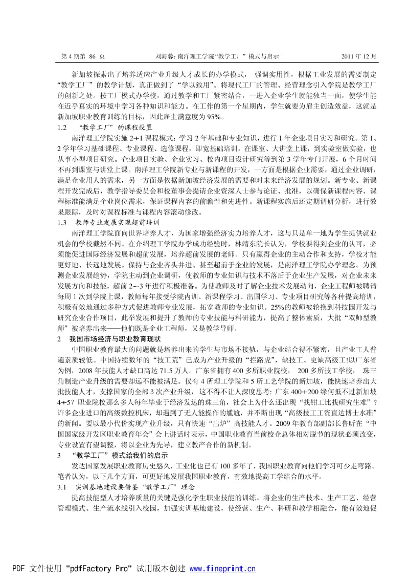 南洋理工学院“教学工厂”模式与启示.pdf_第2页