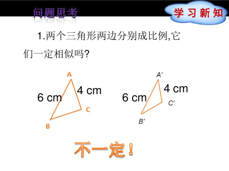 【北师大版】2016版数学九年级上：4.4探索三角形相似的条件(2)ppt课件.pdf_第2页