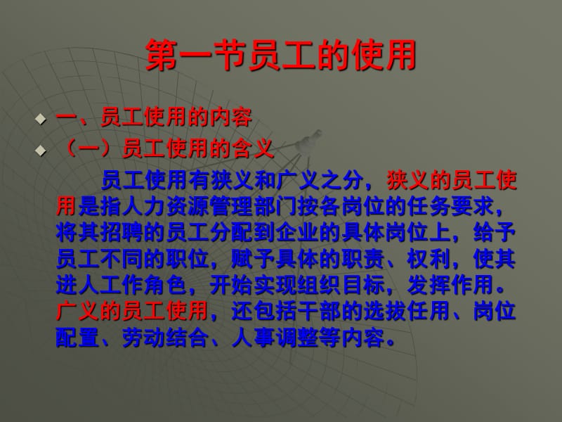 员工的使用与调配.ppt_第3页