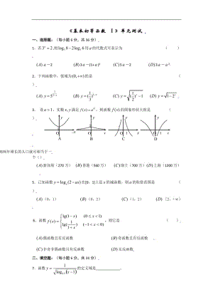 数学：第二章[基本初等函数 ]测试(新人教a版必修1) .doc