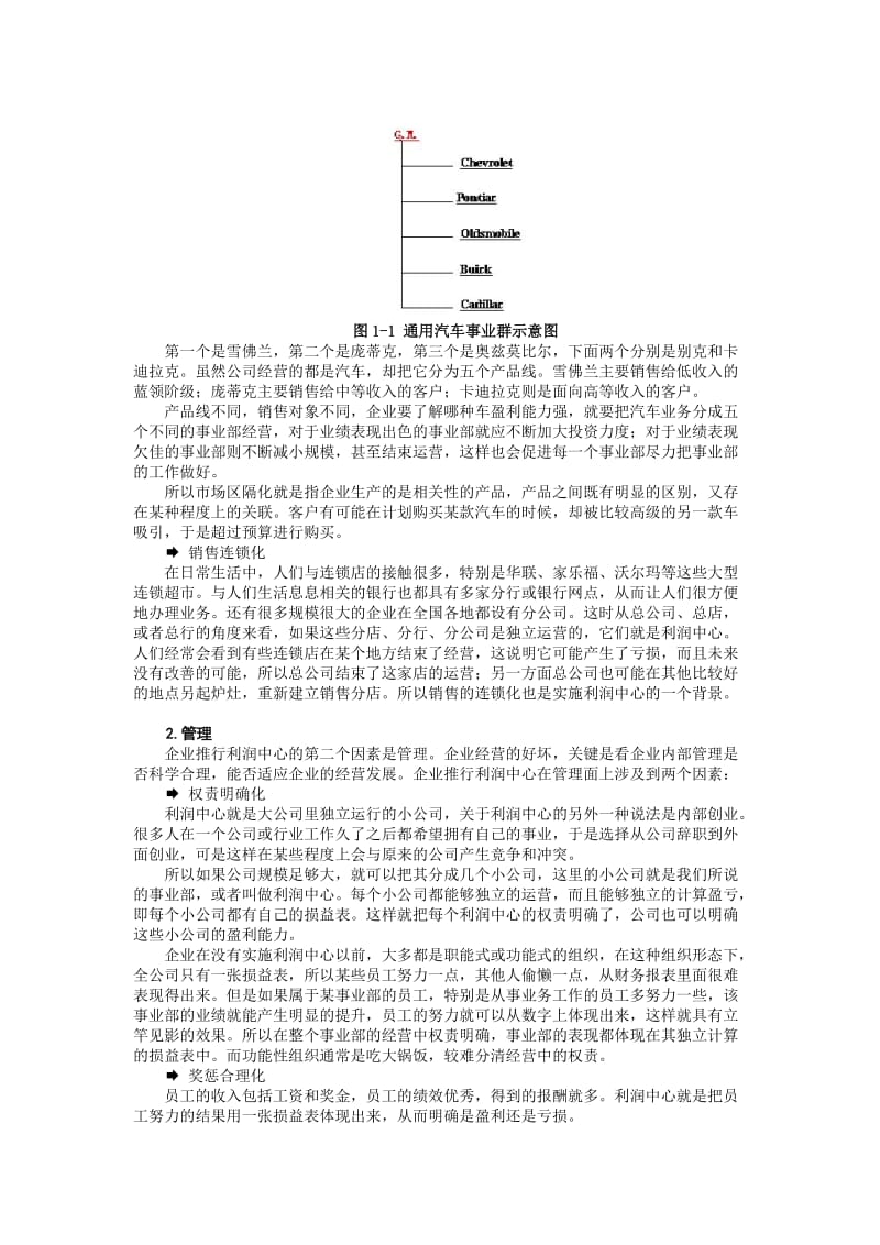 王忠宗-利润中心规划与实务运作讲义.doc_第3页