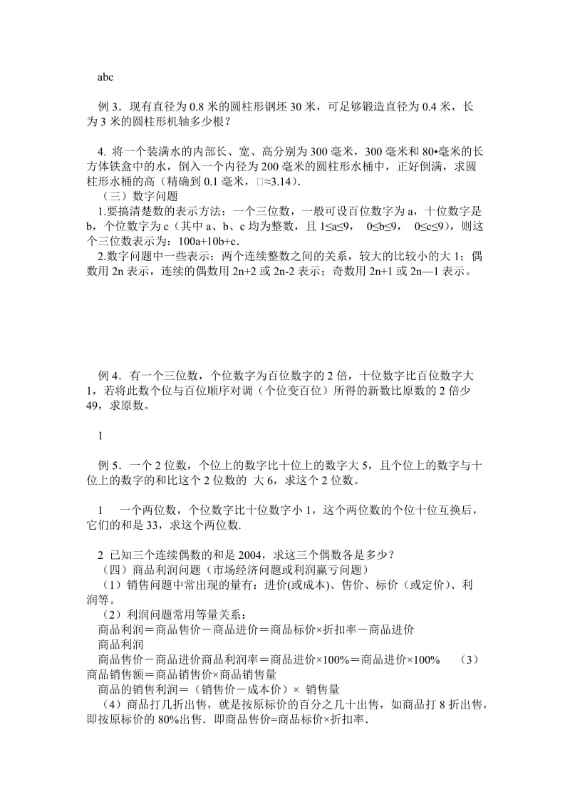 人教版数学七级上册列方程解应用题分类一元一次方程.doc_第2页