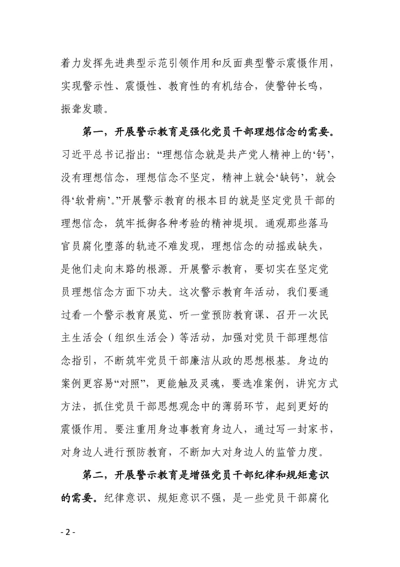 党员干部警示教育大会上的讲话.doc_第2页