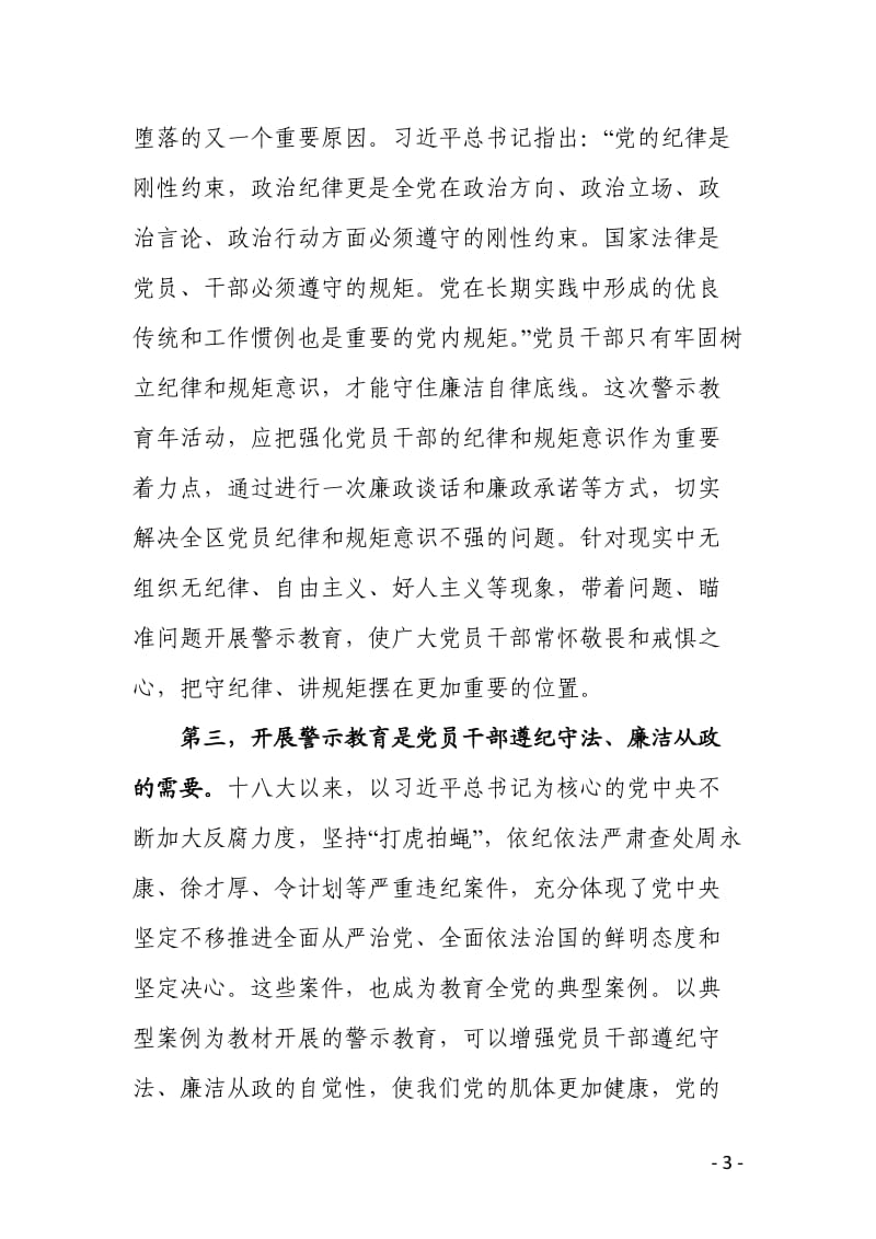 党员干部警示教育大会上的讲话.doc_第3页