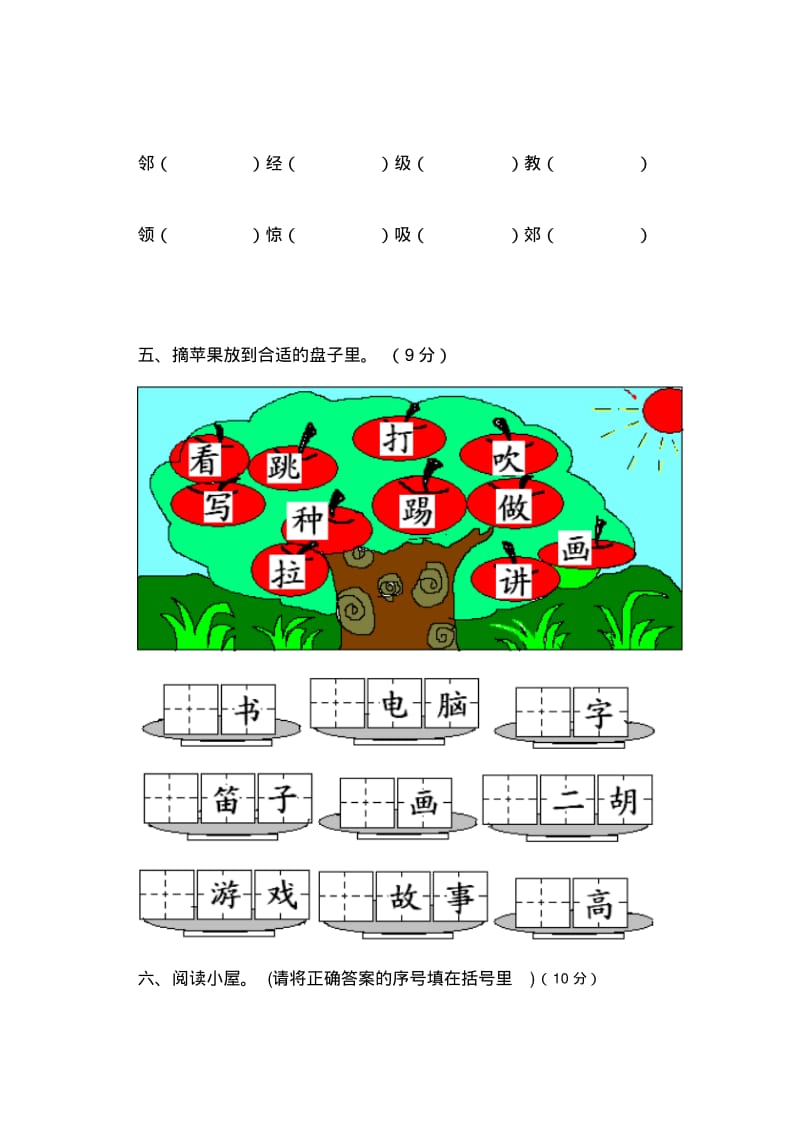 人教部编版二年级语文上册第三次月考试题.pdf_第2页