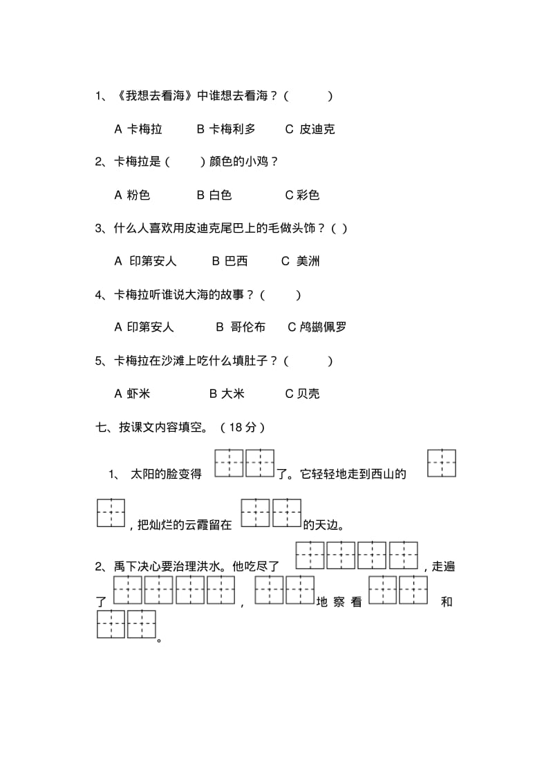 人教部编版二年级语文上册第三次月考试题.pdf_第3页