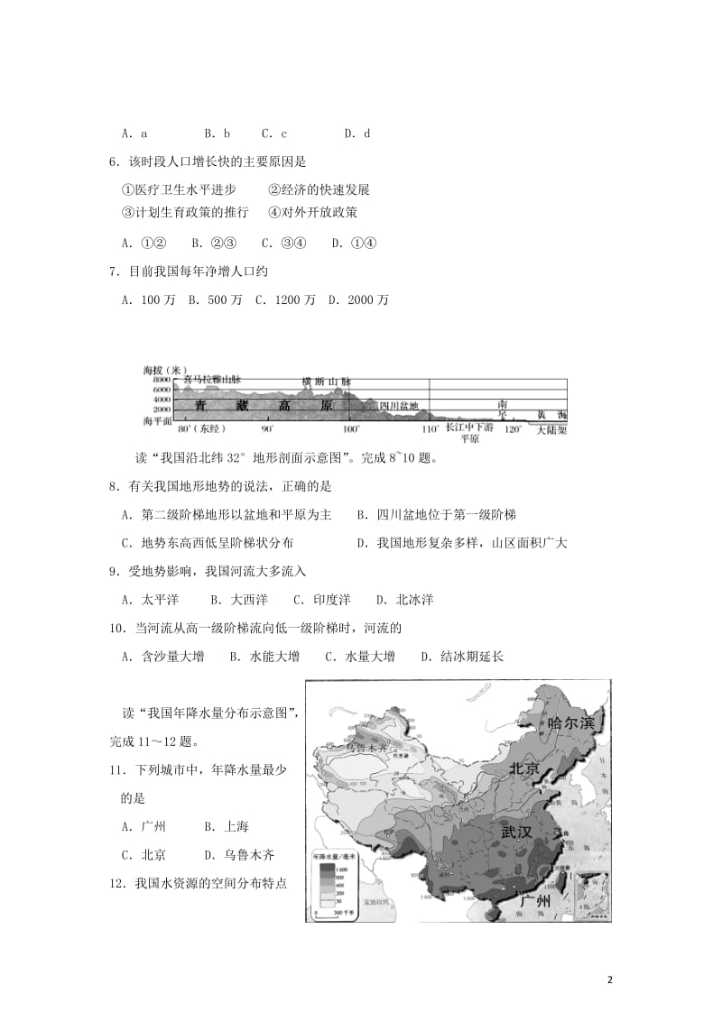 江苏省海门市-学八级地理上学期期末试题.doc_第2页