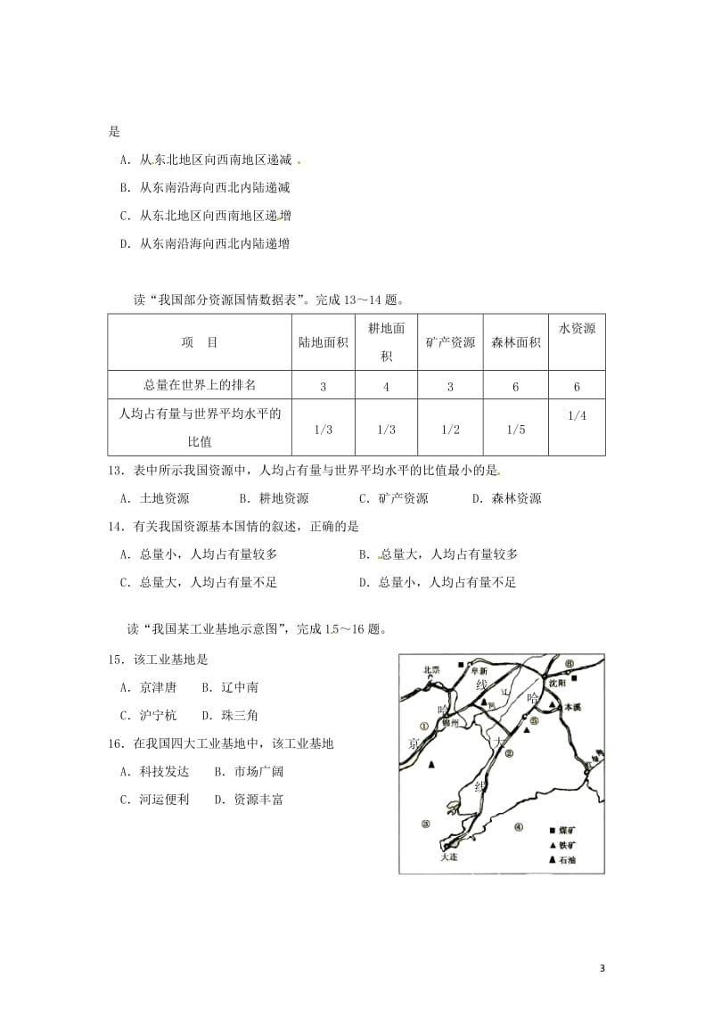 江苏省海门市-学八级地理上学期期末试题.doc_第3页