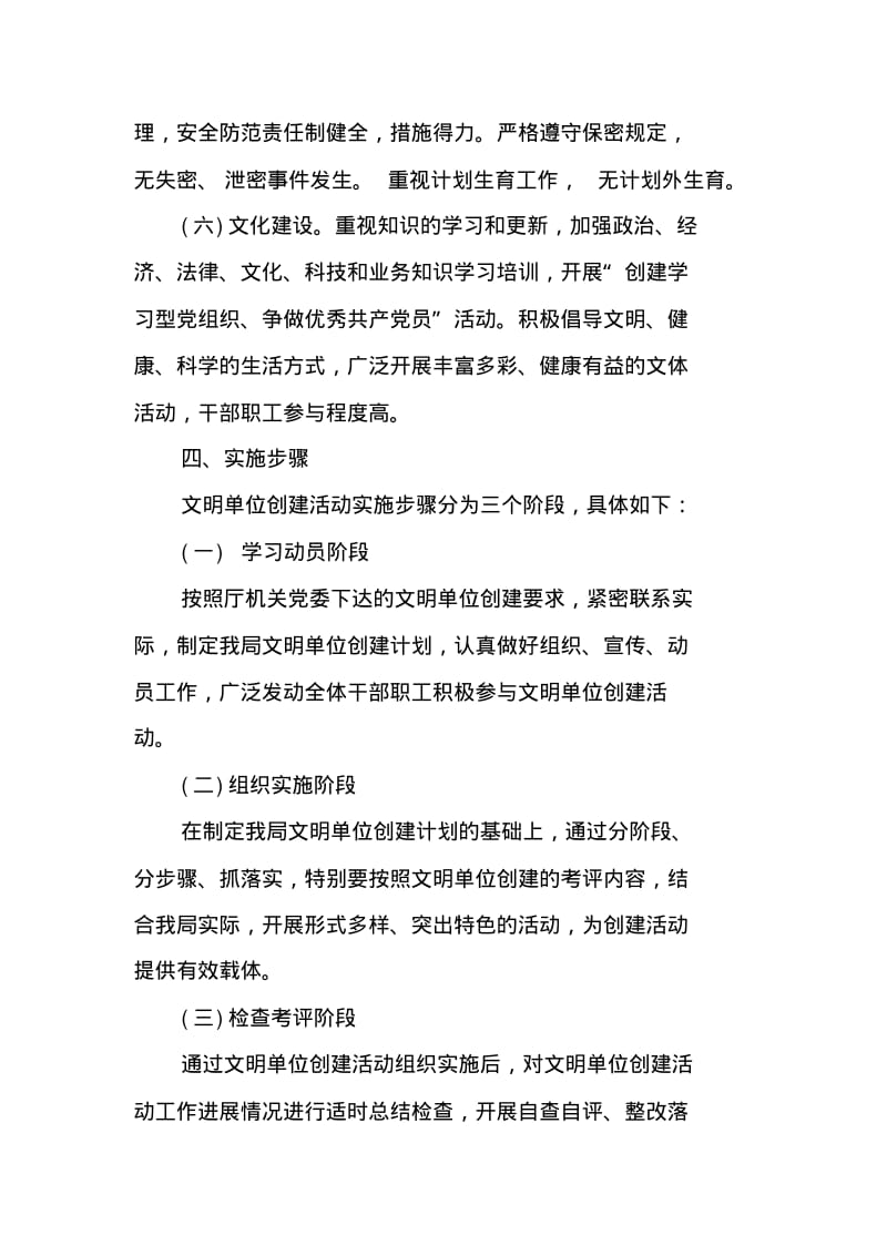 创建文明单位工作计划单位年度工作计划.pdf_第3页