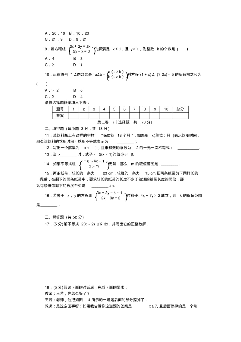 七年级数学下册不等式与不等式组专项练习.pdf_第2页