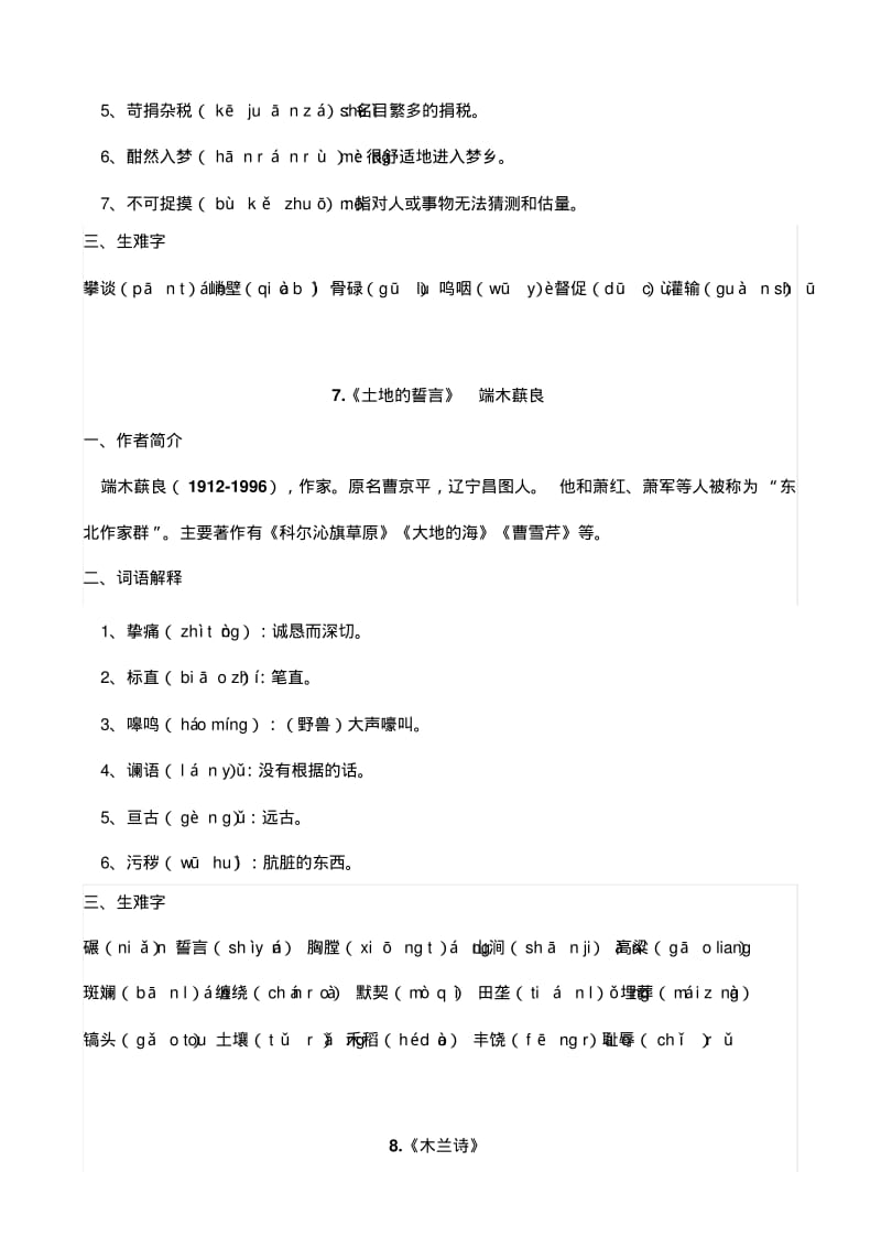 人教部编版七年级语文下册第二单元知识点总结.pdf_第2页