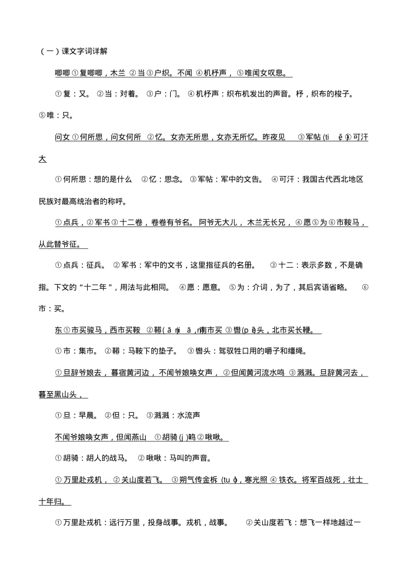 人教部编版七年级语文下册第二单元知识点总结.pdf_第3页