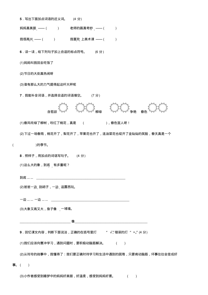 人教(部编版)二年级语文上册第三单元测试卷(含答案).pdf_第2页