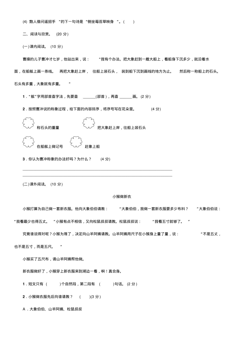 人教(部编版)二年级语文上册第三单元测试卷(含答案).pdf_第3页