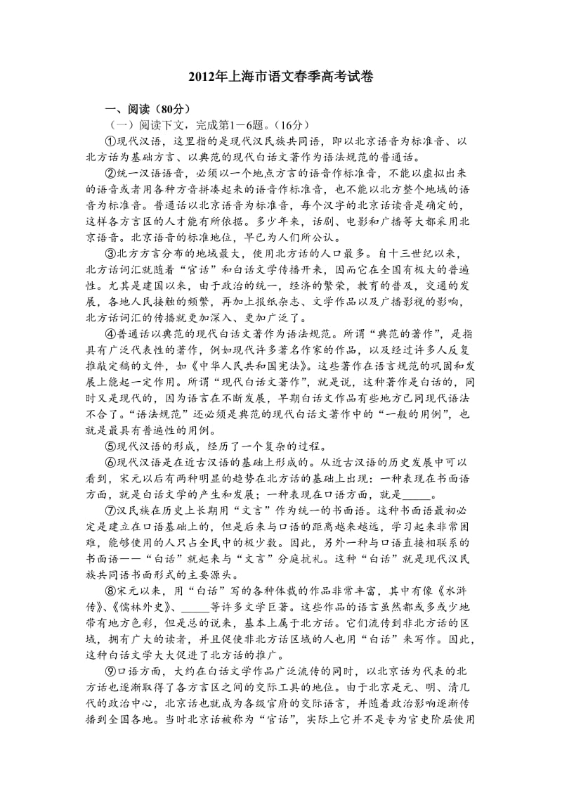 上海市高中语文春考试卷(附详细答案).doc.doc_第1页