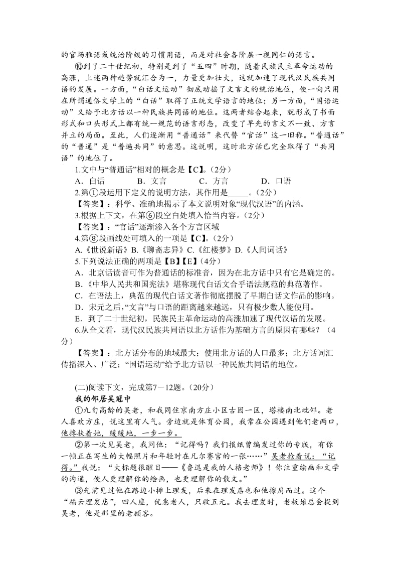 上海市高中语文春考试卷(附详细答案).doc.doc_第2页