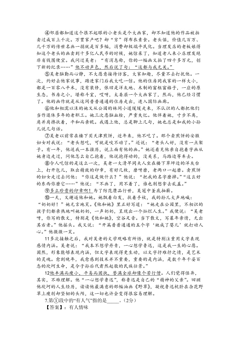 上海市高中语文春考试卷(附详细答案).doc.doc_第3页