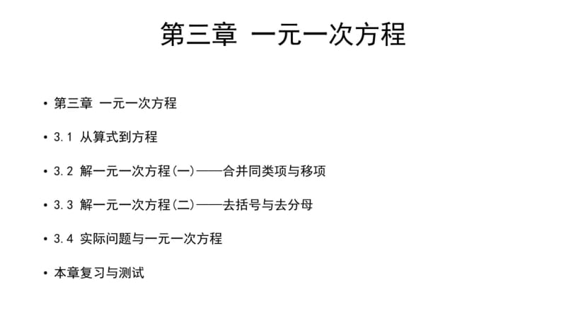 七年级数学上册一元一次方程全套课件.pdf_第2页