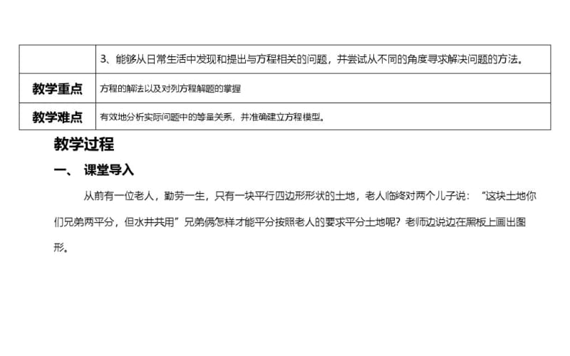 七年级数学上册一元一次方程的应用：方案选择问题教案.pdf_第2页