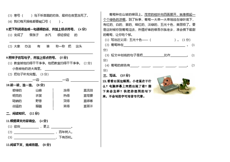 人教部编版二年级语文第一学期期末考试试卷.pdf_第2页