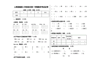 人教部编版二年级语文第一学期期末考试试卷.pdf