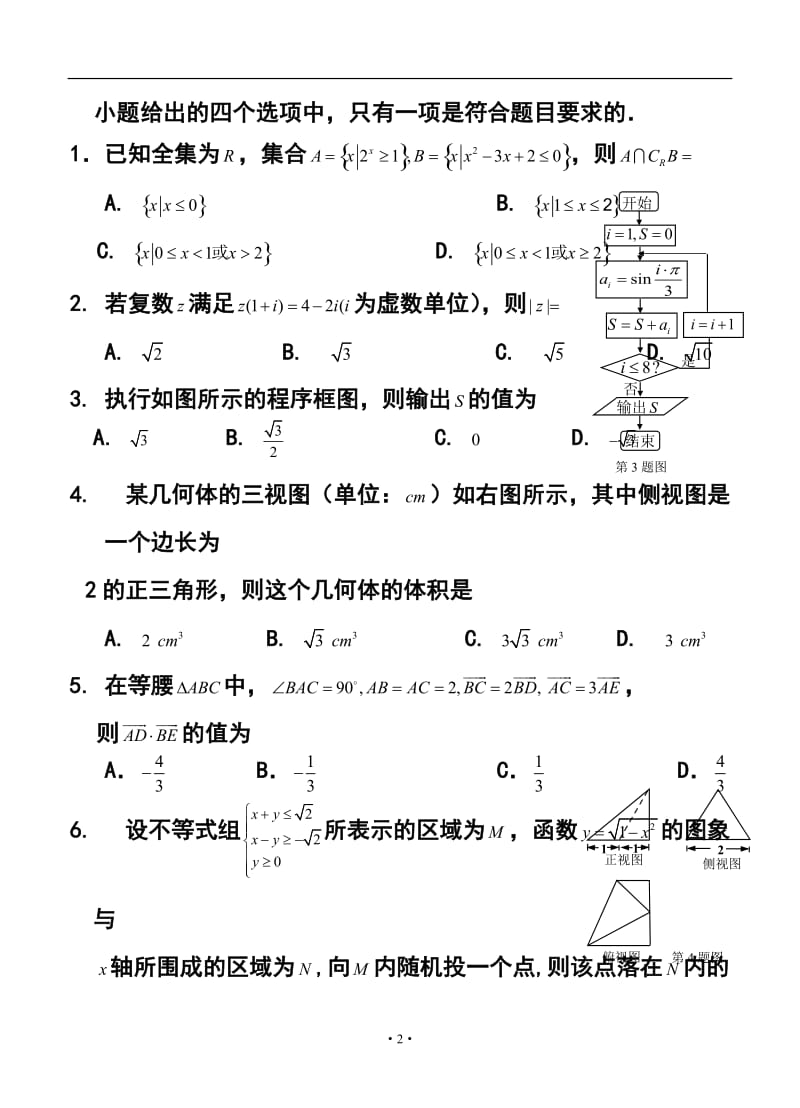 湖北省八校高三第二次联考理科数学试题及答案.doc_第2页