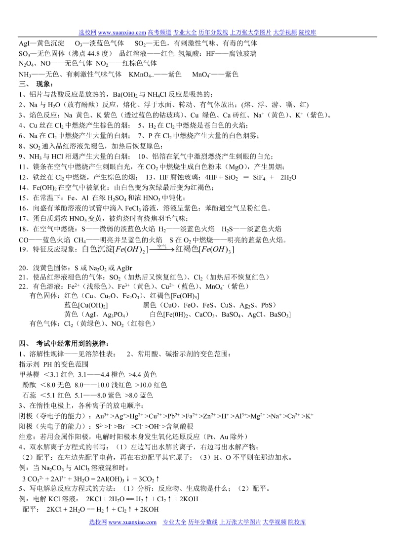 (最新)高中化学必背知识点完全归纳与汇总.doc_第2页