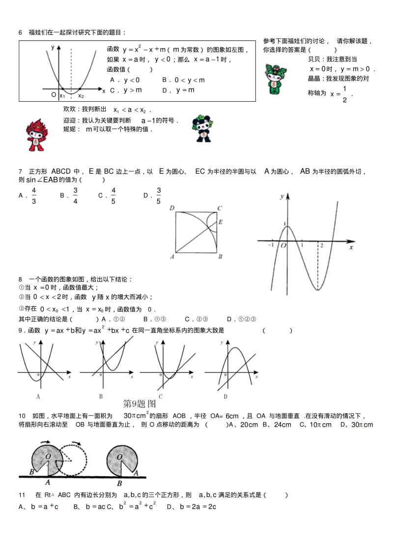 中考数学易错题(25题,绝对提高你的水平和能力,附答案).pdf_第2页