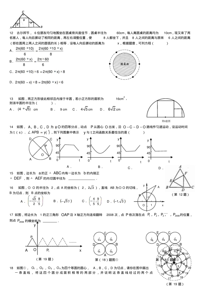 中考数学易错题(25题,绝对提高你的水平和能力,附答案).pdf_第3页