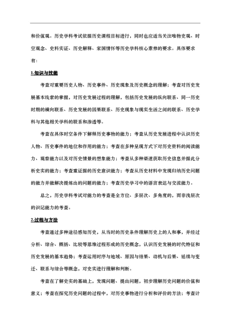 2019年河北省中考历史考试要求和考试内容.pdf_第2页