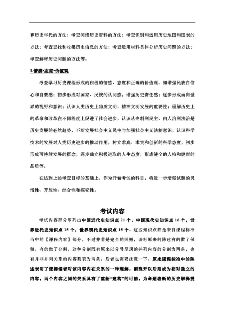 2019年河北省中考历史考试要求和考试内容.pdf_第3页