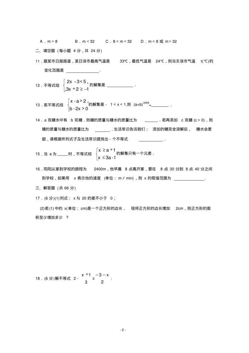 一元一次不等式(答案).pdf_第2页