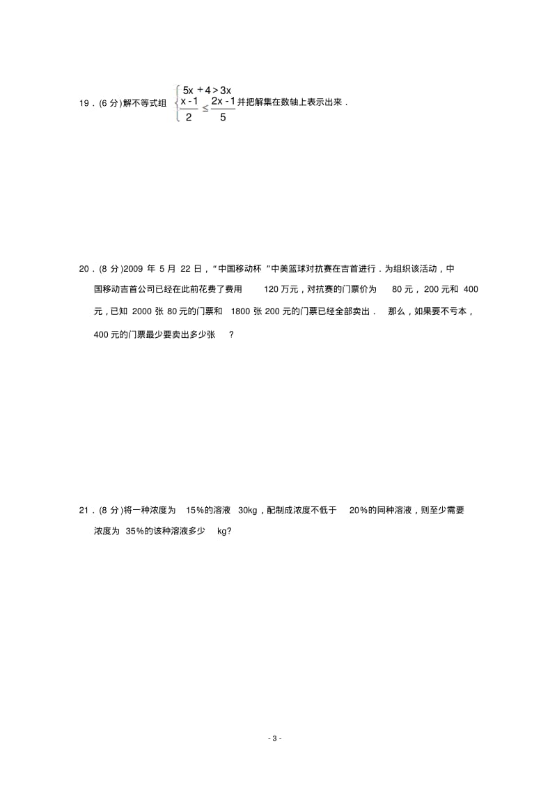 一元一次不等式(答案).pdf_第3页