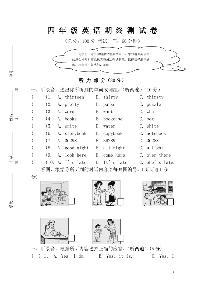 苏教版小学四级上册英语期末试卷.doc_第1页