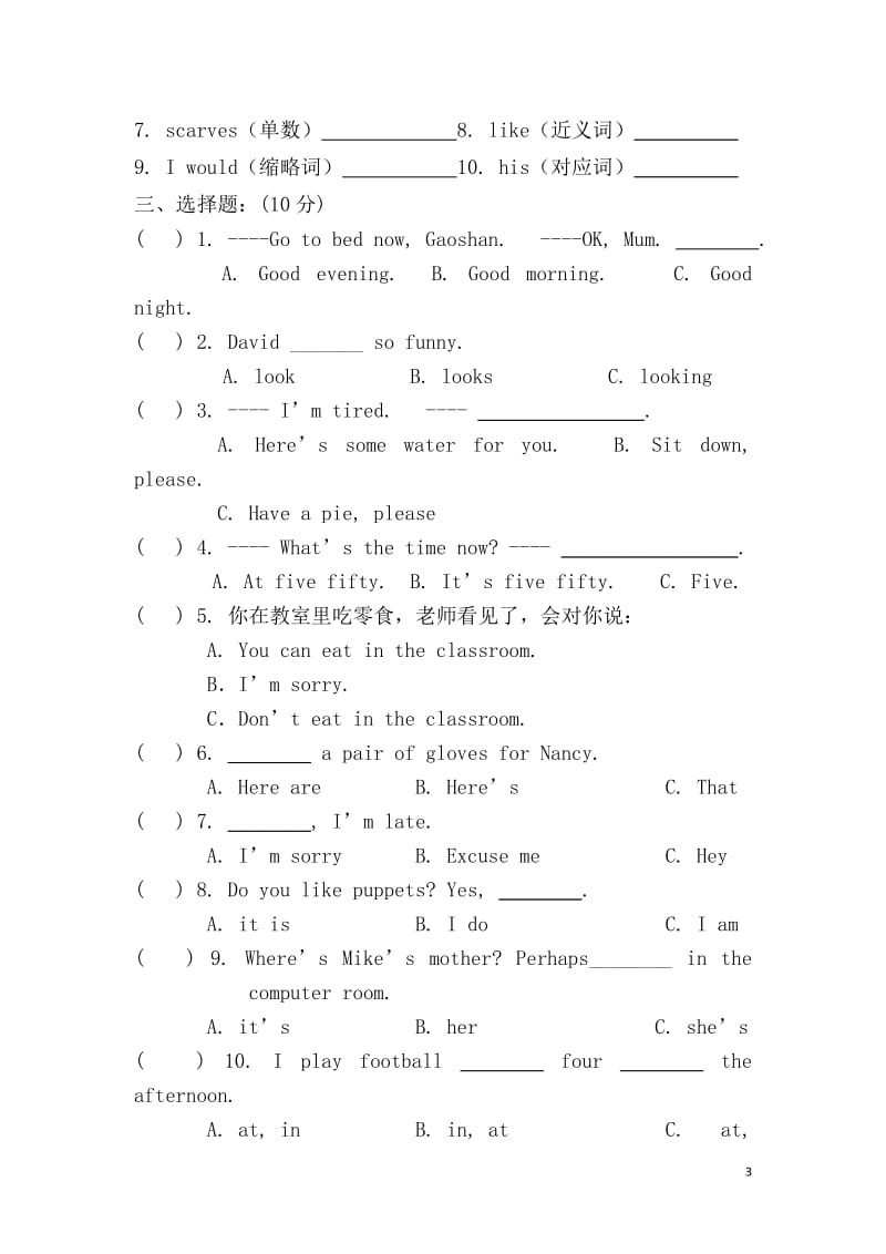 苏教版小学四级上册英语期末试卷.doc_第3页