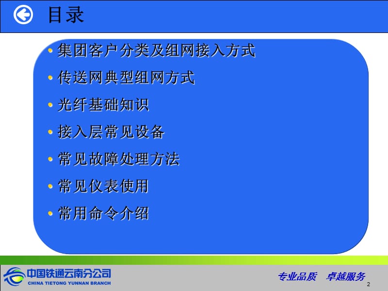 集团客户电路专线维护交流.ppt_第2页