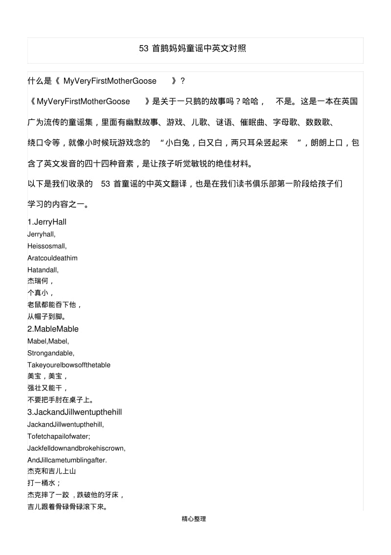 53首中英文儿歌.pdf_第1页