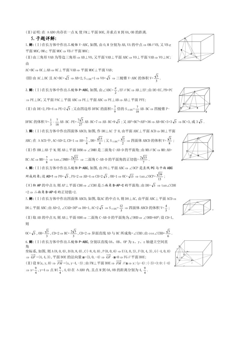 31.长方体的模型功能之长方体中的一类特殊四面体.doc_第3页