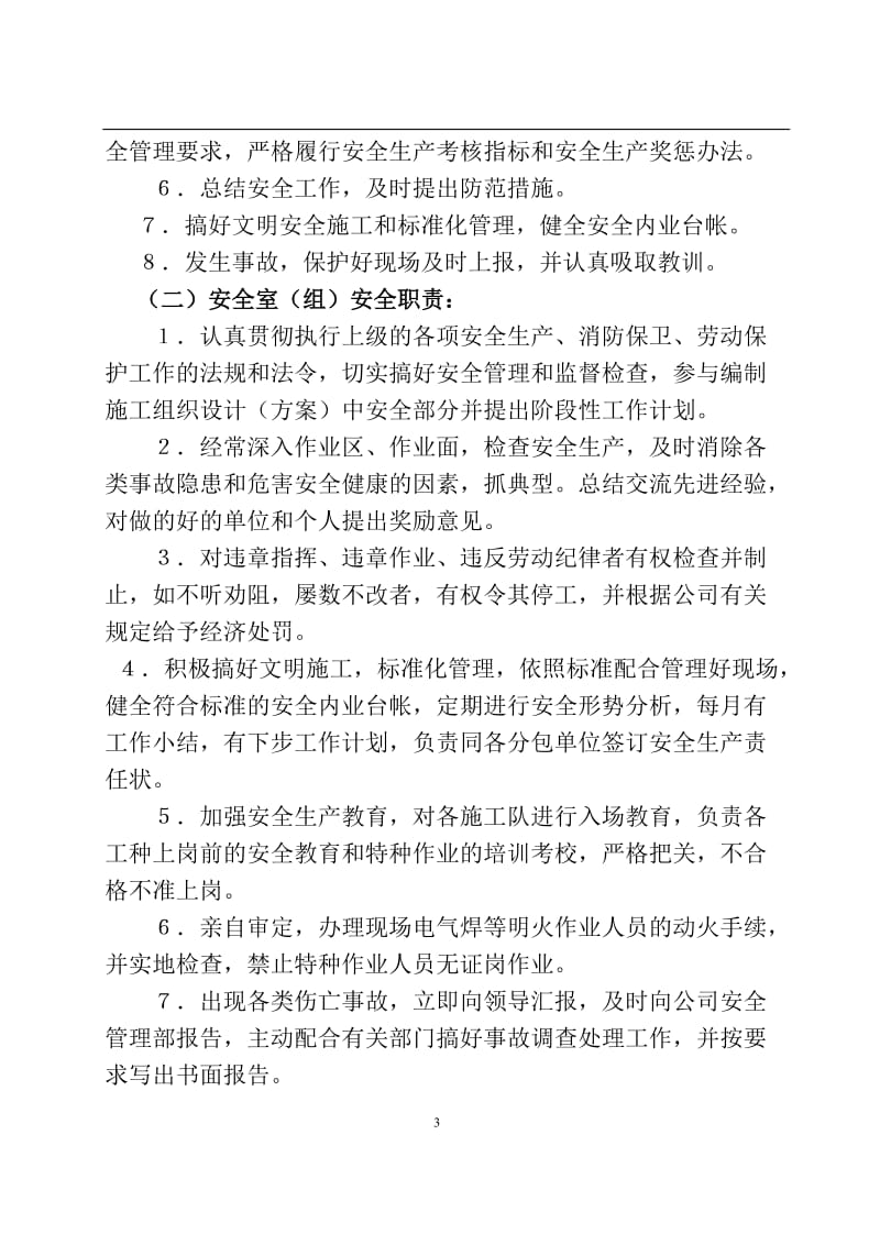 建设施工企业安全生产管理办法.doc_第3页