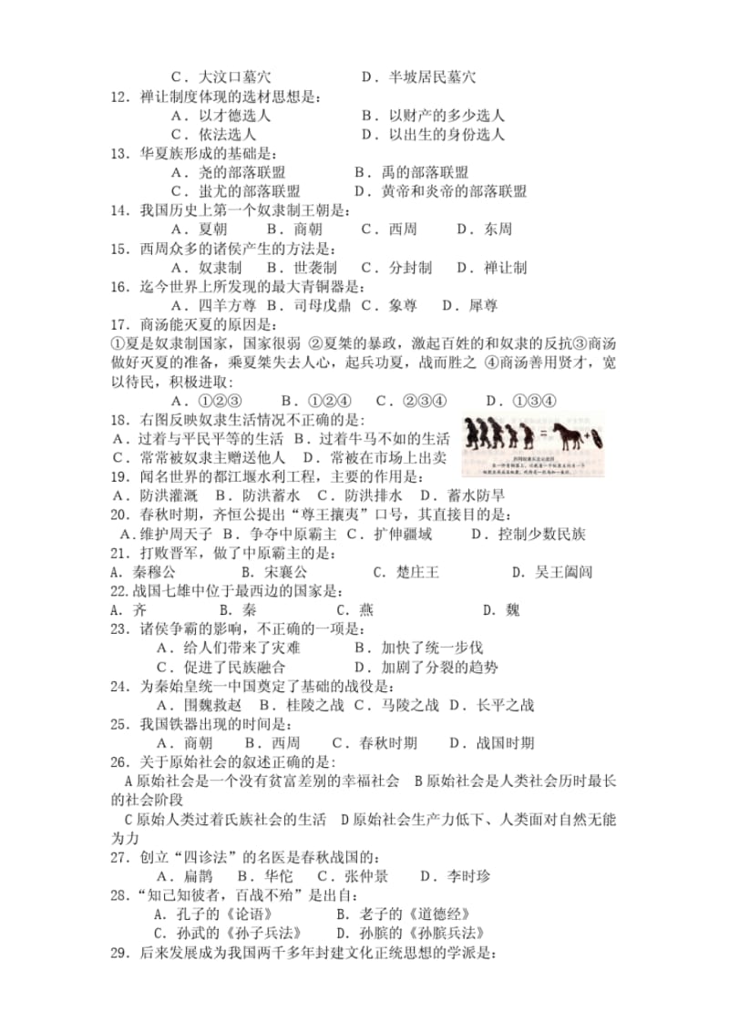 七年级历史上册期中考试卷(有答案).pdf_第2页