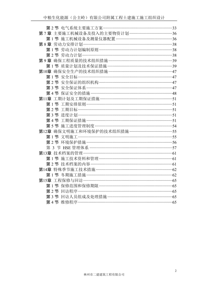 污水处理工程施工组织设计.doc_第2页