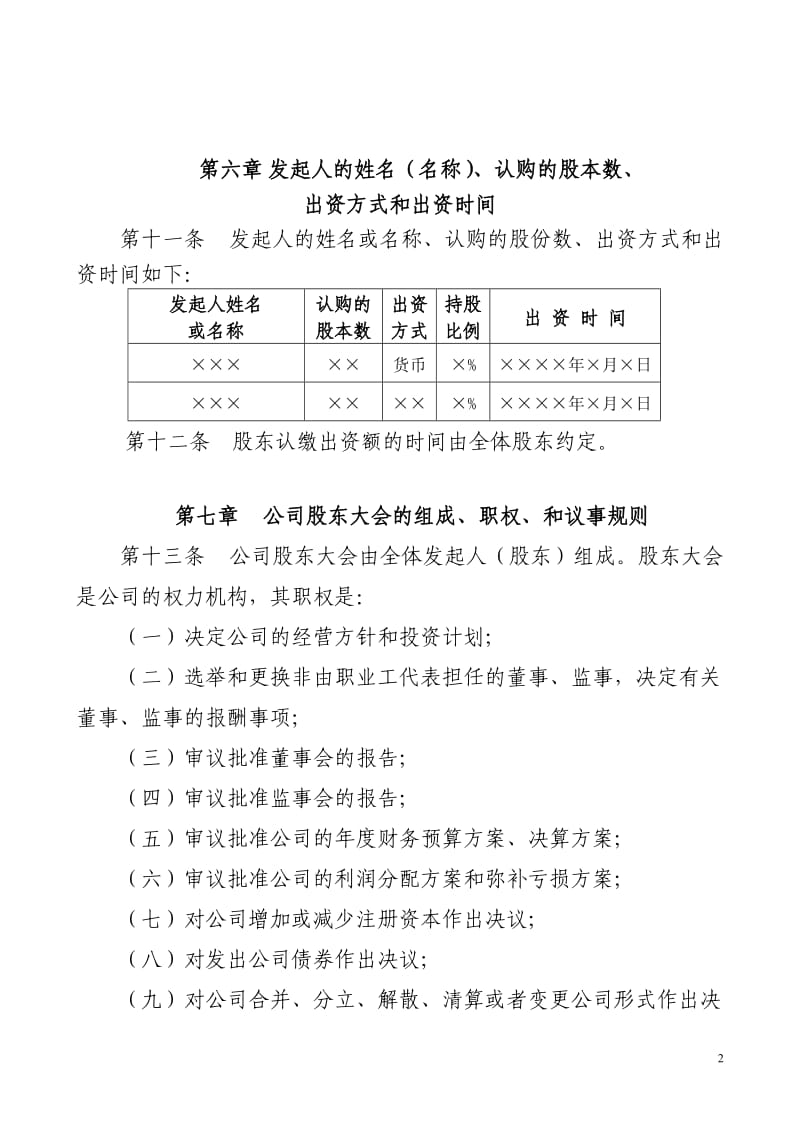 股份有限公司章程范本 (2).doc_第2页