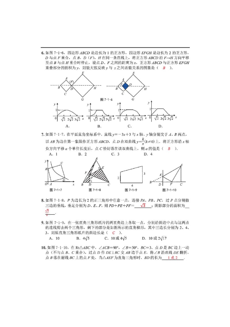 中考数学选择填空题专项训练(含答案).pdf_第2页