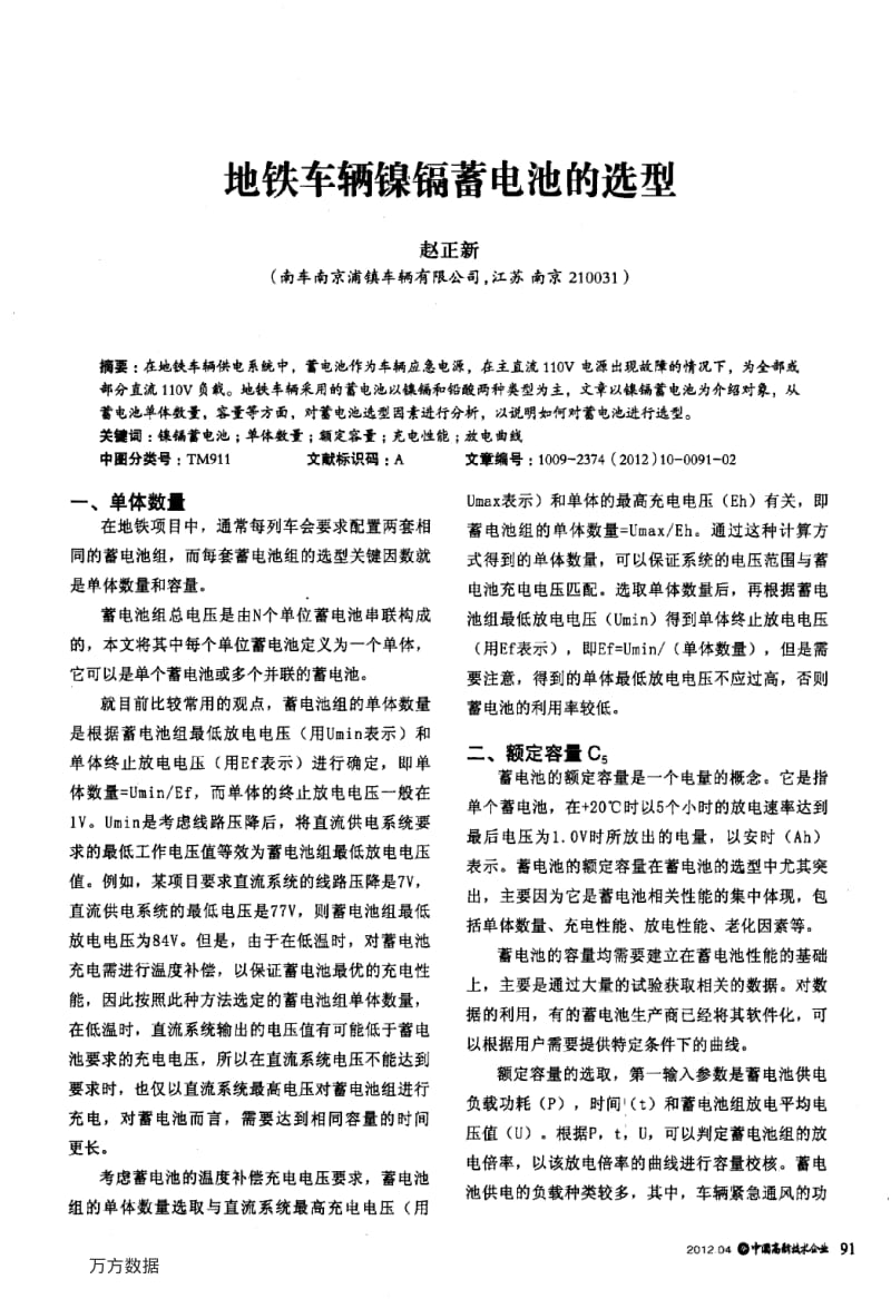 地铁车辆镍镉蓄电池的选型.pdf_第1页