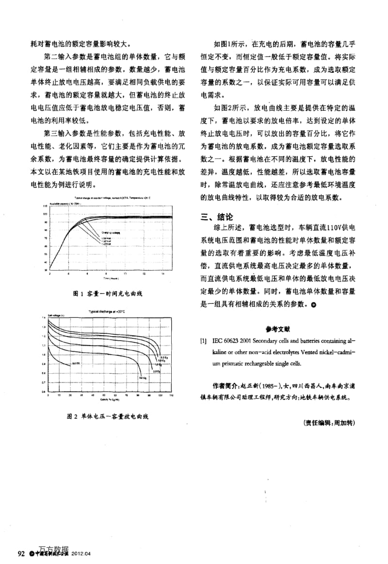 地铁车辆镍镉蓄电池的选型.pdf_第2页