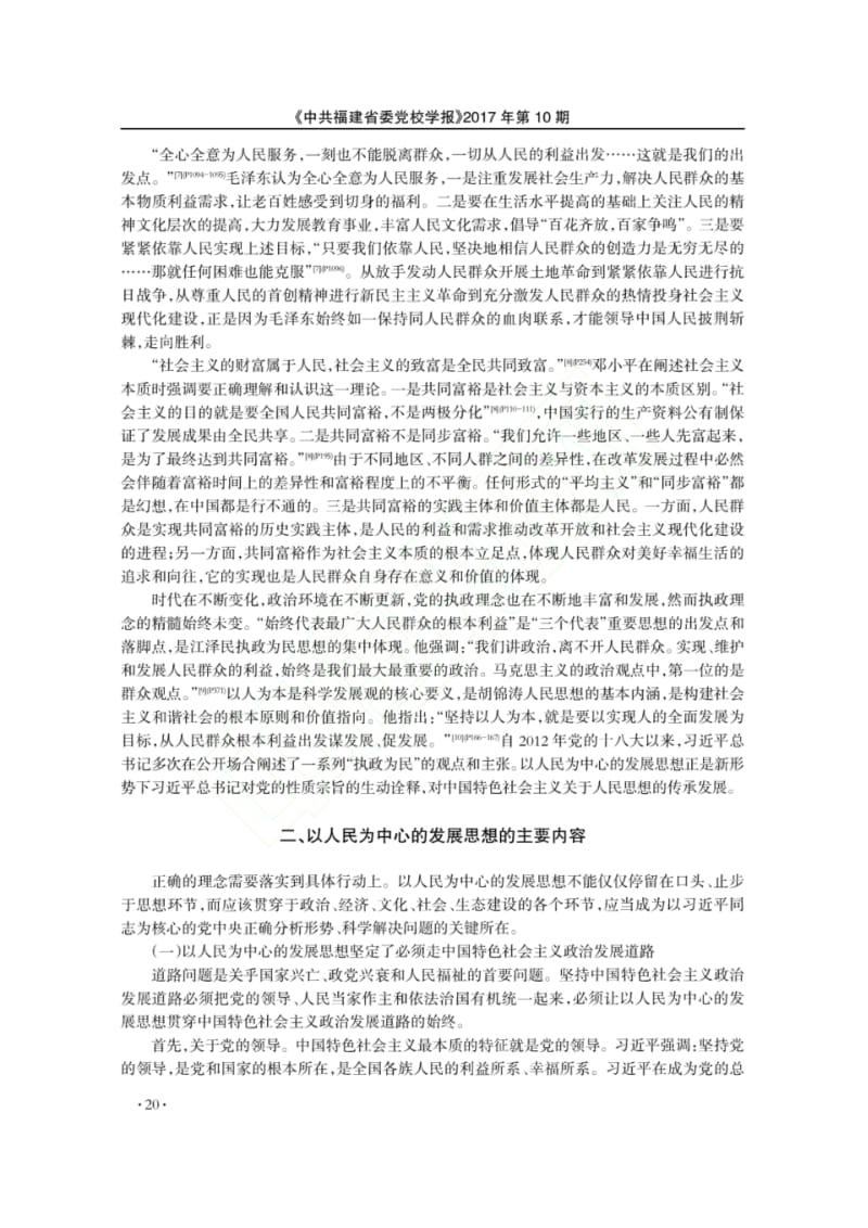 以人民为中心的发展思想_理论基础_主要内容和价值意蕴_王晶晶.pdf_第3页